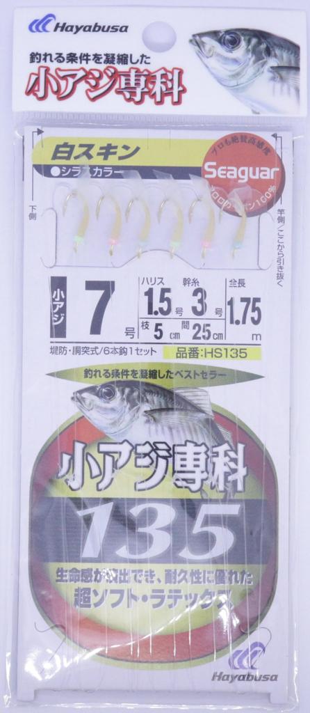Hayabusa Seaguar Малая ставрида Белая кожа HS135-7-1.5