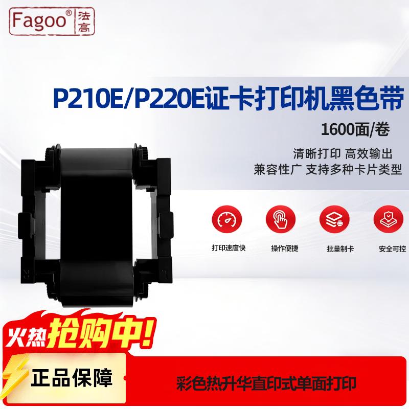 Лента для принтера карт Fagoo P210E/P220E YMCKO, штекер CN (адаптер в комплекте)