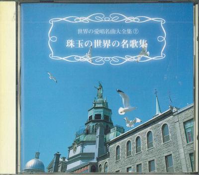 CD - Полная коллекция мировых VFD8687 ЛОНДОН 1997 Япония Классика Б/У