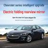 Электрическое складывающееся зеркало заднего вида для Cruze, Cavalier, Malibu и Malibu XL - Модифицированное и улучшенное