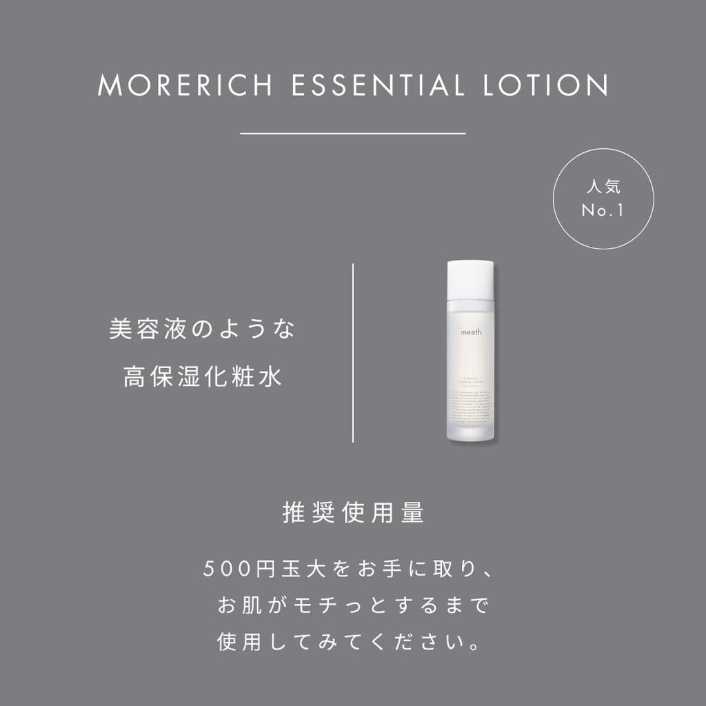 Meeth More Rich Essential Lotion 150mL <lotion> [Highly Moisturizing/lotion/drying/serum]