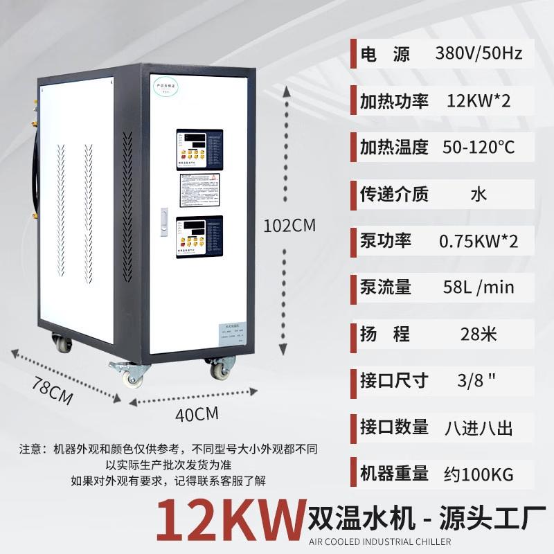 Dual Temperature 12KW Water/Oil Mold Temperature Controller