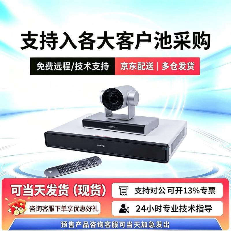 HUAWEI Video Conferencing System Bundle (CN version)