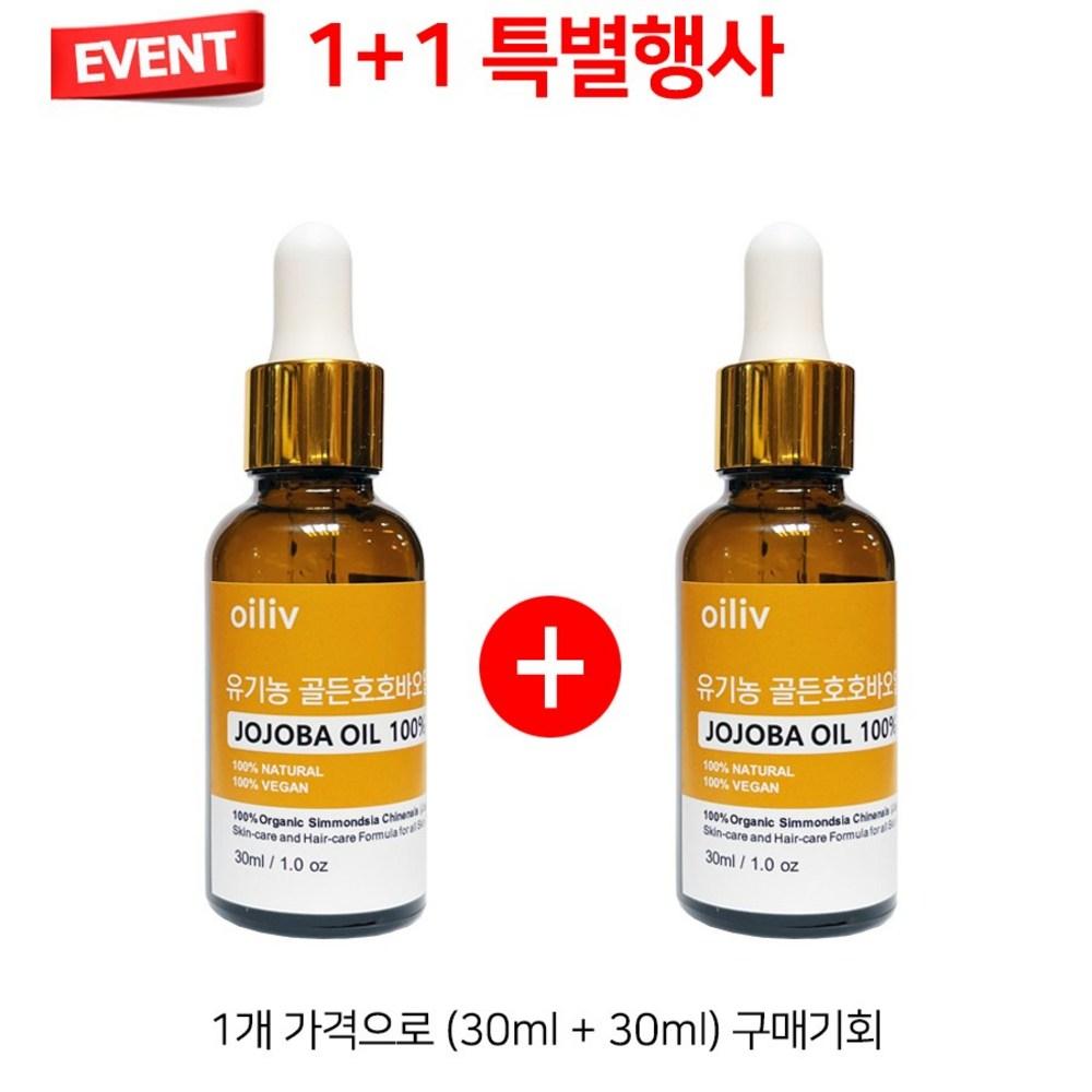 Органический концентрат масла OILLIV 100% масло OILLIV (1+1 специальное предложение) 30мл+30мл