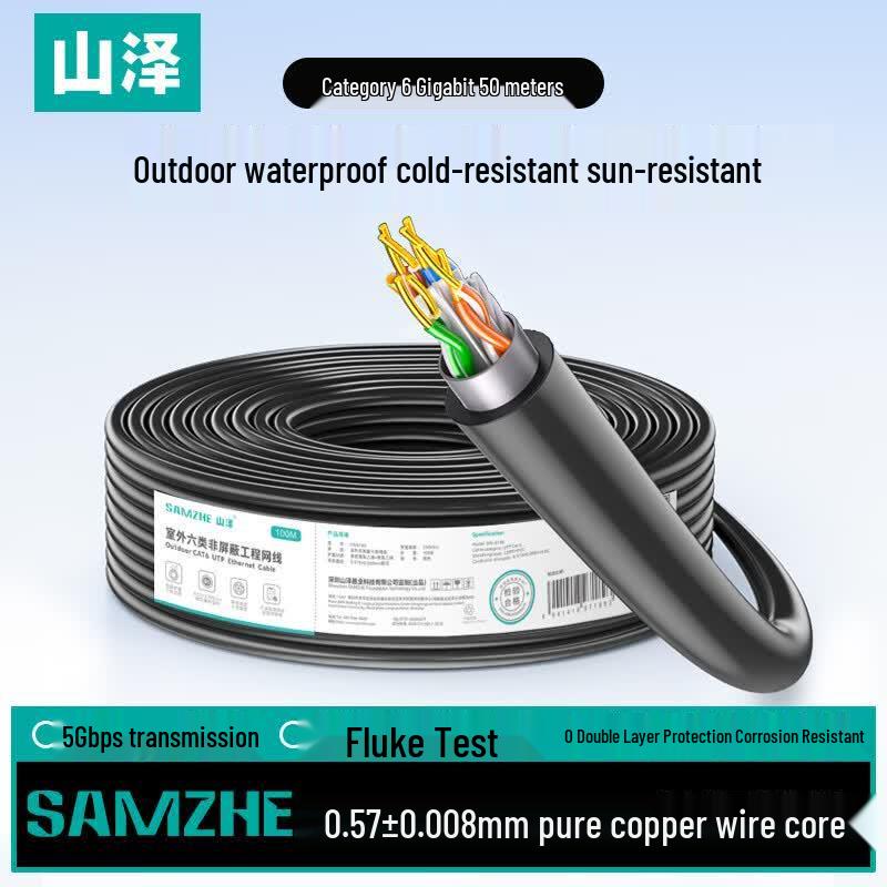 SAMZHE CAT6 Outdoor Pure Copper Network Cable
