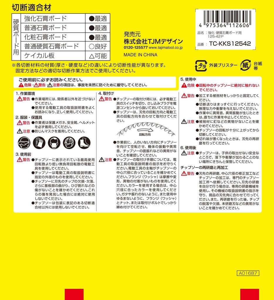 Пила для резки армированного жесткого гипсокартона Tajima 125-42P TC-KKS12542