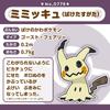 Pokemon Plush Doll Pokémon Fit 778 Mimikyu ( Disguised Form ) Japan NEW