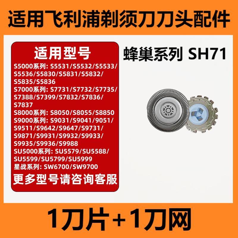 Совместимо с лезвиями и аксессуарами для бритв Philips серии Honeycomb SH71 S5000 S7000 S8000 S9000