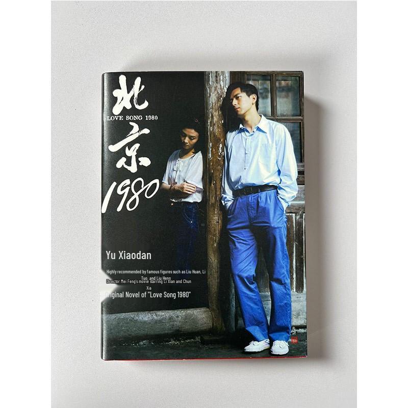Beijing 1980 Novel