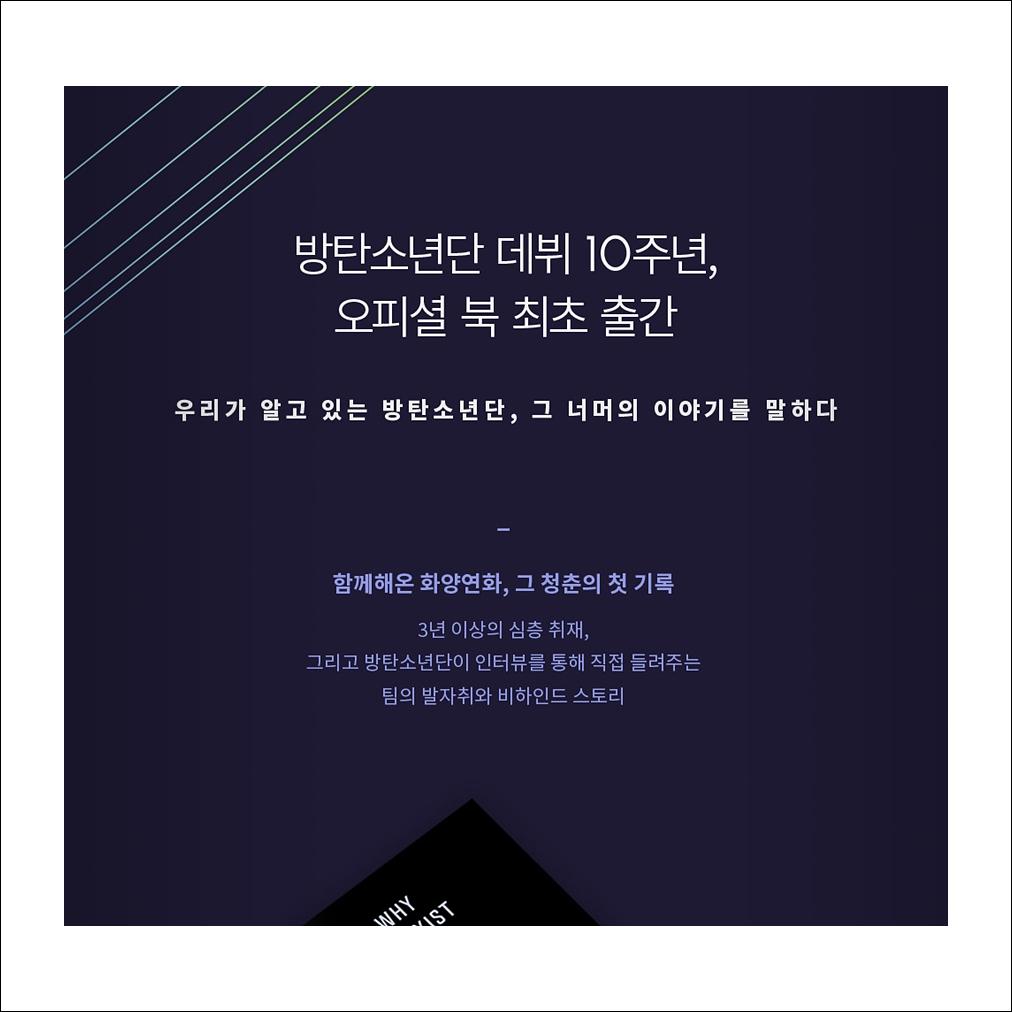 [Английская версия. / NO POB] 10-ЛЕТНЯЯ ЗАПИСЬ BTS BEYOND THE STORY + Бесплатный подарок