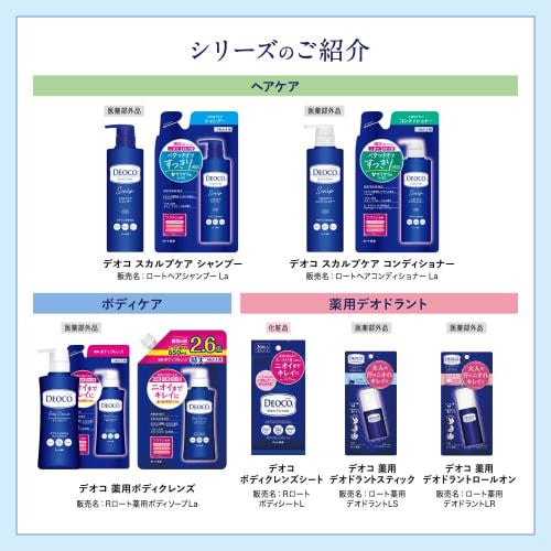 DEOCO Medicated Body Cleanse 350mL + Deoco Hair Care Sachet Included [Quasi-drug]