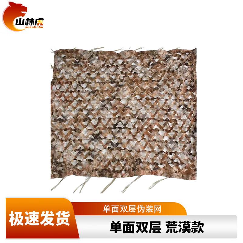 Двухслойная маскировочная сеть Shanhin Tiger
