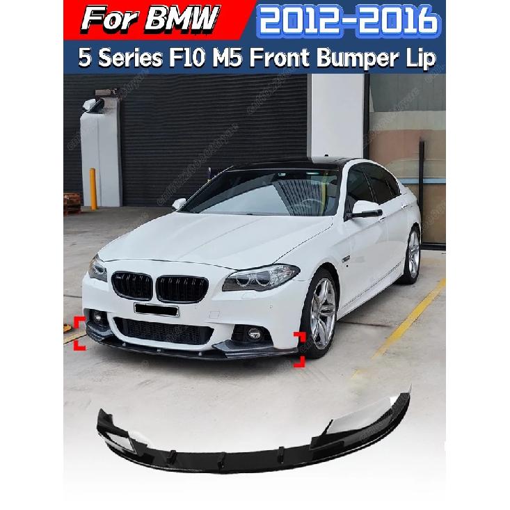 Для BMW 5 серии F10 M5 2012 2013 2014 2015 2016 Автомобильный передний бампер Накладка-сплиттер Губа-сплиттер Комплект для модификации кузова