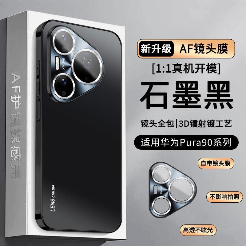 Подходит для чехла для мобильного телефона Huawei Pura90Pro Mate80, гальванизированный металлический объектив и Enjoy 90, матовый защитный чехол