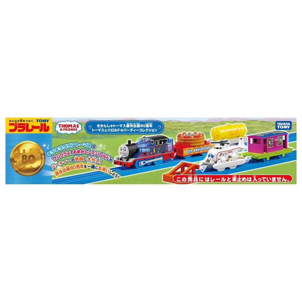 TAKARA TOMY Plarail Thomas 80th Anniversary of Thomas and Friends Original Publication Thomas and Harold Party Collection Train Train Toy Ages 3 and