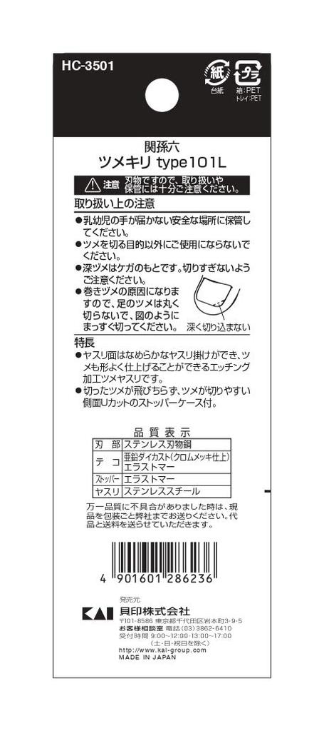 Kai Corporation Seki Magoroku Nail Clippers Type 101 Straight Made in HC3501 L, Blade, Japan,