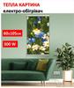 Картина-обогреватель "Васильки" на пленке 105x60 см 300 Вт