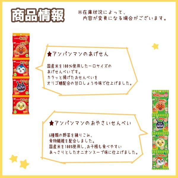 8 Разновидностей x 50 Штук Ассорти Конфет День Рождения Конфетный Склад (Набор Анпанмана) (Детский подарок, Презент) Юккуна (1 коробка)