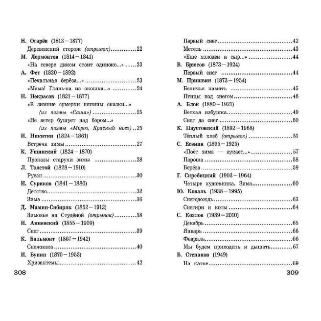 Русские народные сказки. Библиотека внеклассного чтения / Русские народные сказки. / Рассказы «Родная природа / Сказки русских писателей.