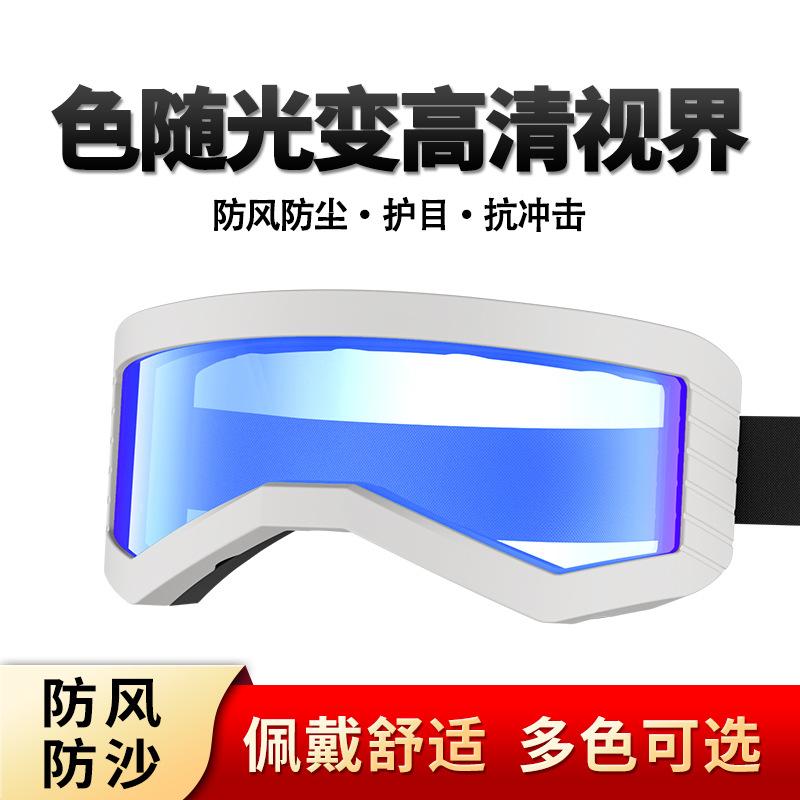 Parent-child motorcycle riding goggles, outdoor off-road dust-proof electric vehicle helmet, photochromic goggles