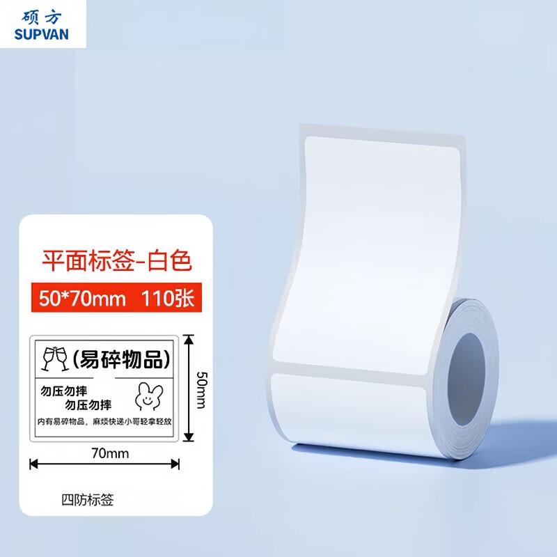 Термоэтикетки Shuofang 50x70 мм