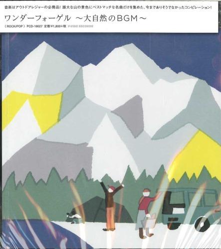 CD РАЗЛИЧНЫЕ Wandervogel Daishizen no BGM PCD18027 PVINE 2017 Япония Obi Rock