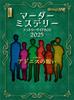 Руководство по входу в Group SNE Murder Mystery BOX 2025 для 4 человек, 70 минут, 15 и болееMurder Mystery
