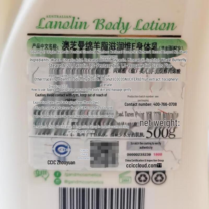 G&M Australian Lanolin Vitamin E Moisturizer
