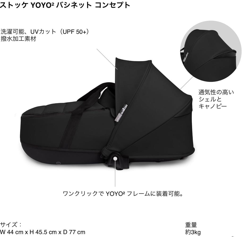 Аксессуары для колясок Stokke YOYO Детская люлька черного цвета