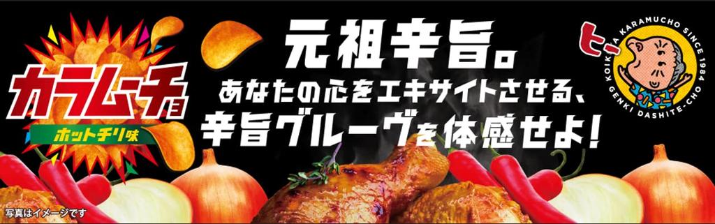 Koikeya Большие чипсы «Колонночо» со вкусом острого перца чили 118 г x 12 пакетов