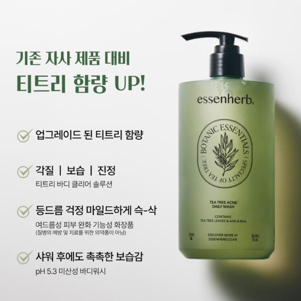 [Essenherb] Чайное дерево Арк / Молочный Эрл Грей / Розмарин Скраб Ежедневный гель для душа (500мл)