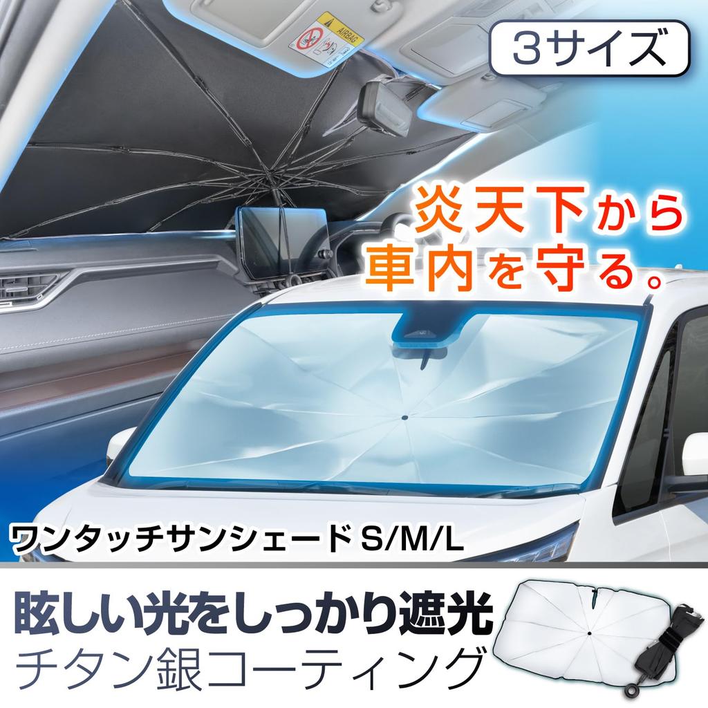 SEIWA Sunshade for Car Front M Size Windshield W1330mm x Umbrella Shaftless Shaft Prevents Damage to Significantly Increased Vehicle Titanium Silver