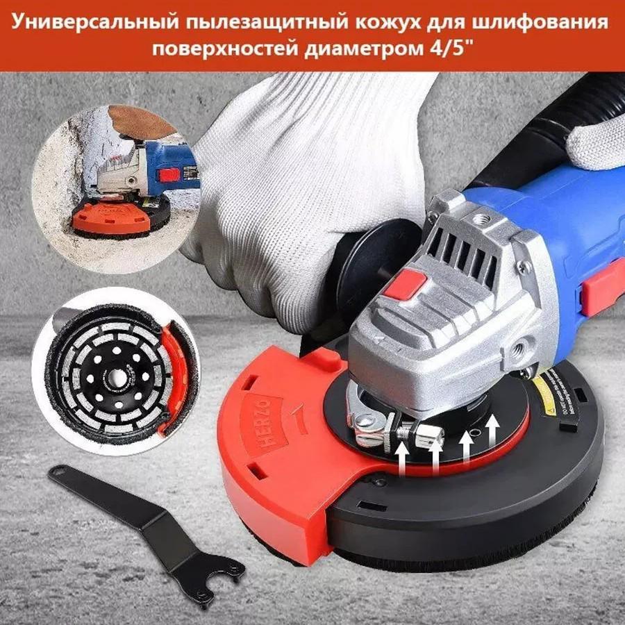 Пылезащитный кожух для угловой шлифовальной машины для резки и шлифовки