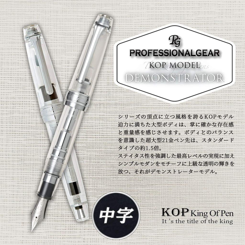 Sailor fountain pen Professional Gear Silver KOP Demonstrator Medium Point 10-9619-400