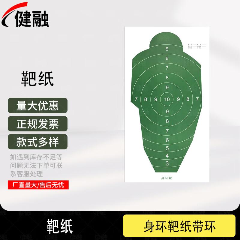 Jianrong Shooting Target Paper (100 Sheets)