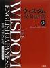 Wisdom English-Japanese Dictionary, 3rd Edition