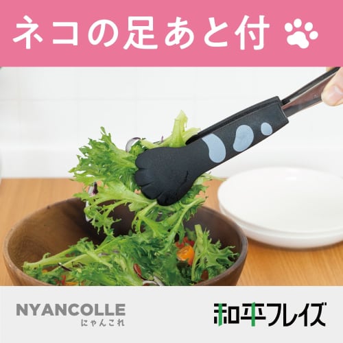 Wahei Freiz Cat Tongs, Dishwasher Safe, Heat Resistant Up To 230C, Cat Toy, Nyankore RE-7519