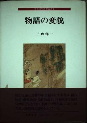 Преображение историй (Серия исследований средневековой литературы)