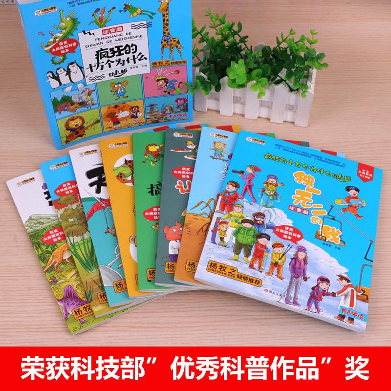8pcs Crazy 100000 Whys Children's Encyclopedia Manga Book Chinese Phonetic Alphabet Extracurricular Read Picture Store Age 2-6