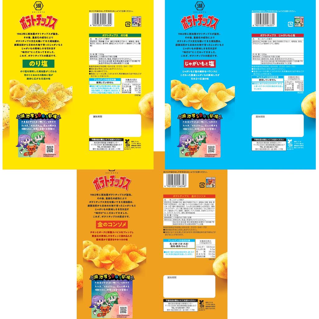 Картофельные чипсы Koikeya большого размера 3 вида ассорти всего 12 пакетов