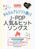 Super Beginner Piano Solo Play with Easy Popular Hit Songs Arrangements! J-POP &