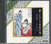 CD  - Yumeji Mo Do Kikyou Kin Gensou - Ni 30LD1013 PHILIPS Japan Japanese Traditional/Folk Used
