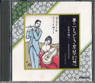 CD - Юмэдзи мо до кикё кин гэнсо - Ни 30LD1013 PHILIPS Япония Японская Традиционная/Фолк Б/у