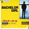 7inch Record JUNICHI INAGAKI - Bachelor Girl / Ai Ha Ude No Naka D 07FA1046 FUN HOUSE 1985 Japan Japanese Pop/Rock Used