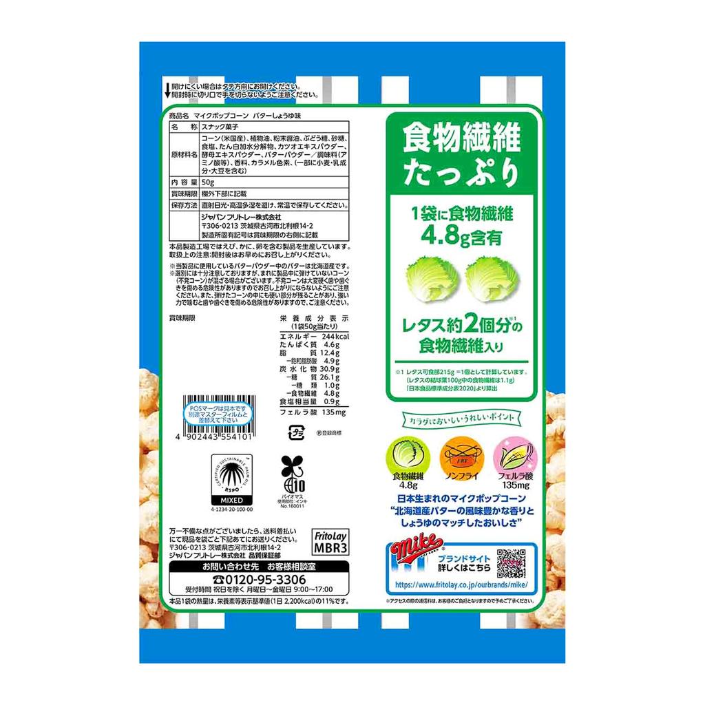 Попкорн «Майк» со вкусом соевого соуса, 50 г x 12 пакетиков Frito-Lay