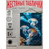 Металлические Настенные Знаки, Коллекция Морских Существ, Декор Комнаты, 20x30 см