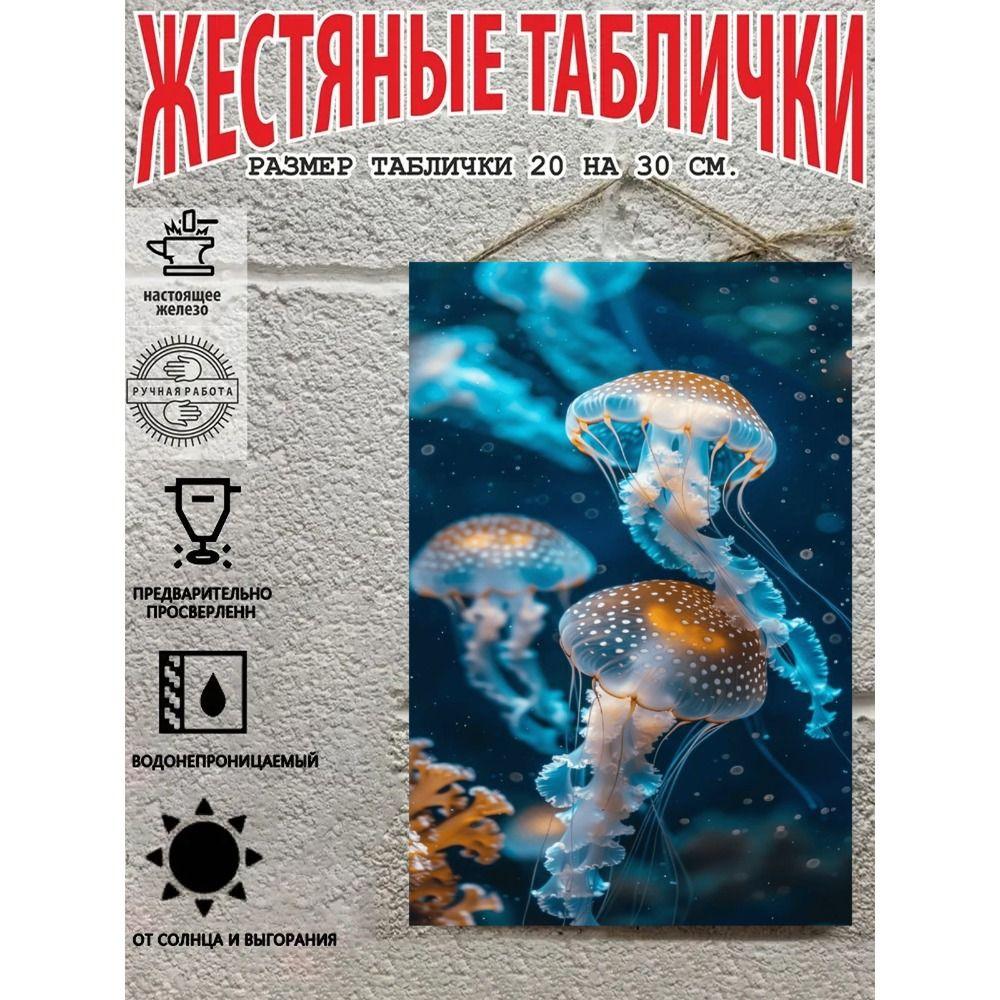 Металлические Настенные Знаки, Коллекция Морских Существ, Декор Комнаты, 20x30 см