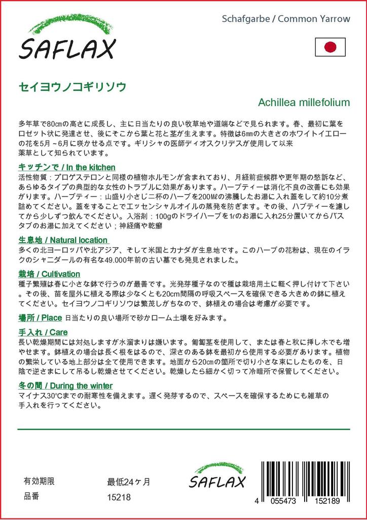 SAFLAX Garden in the Bag - Тысячелистник обыкновенный - 200 семян - С субстратом в подходящем пакете - Achillea millefolium