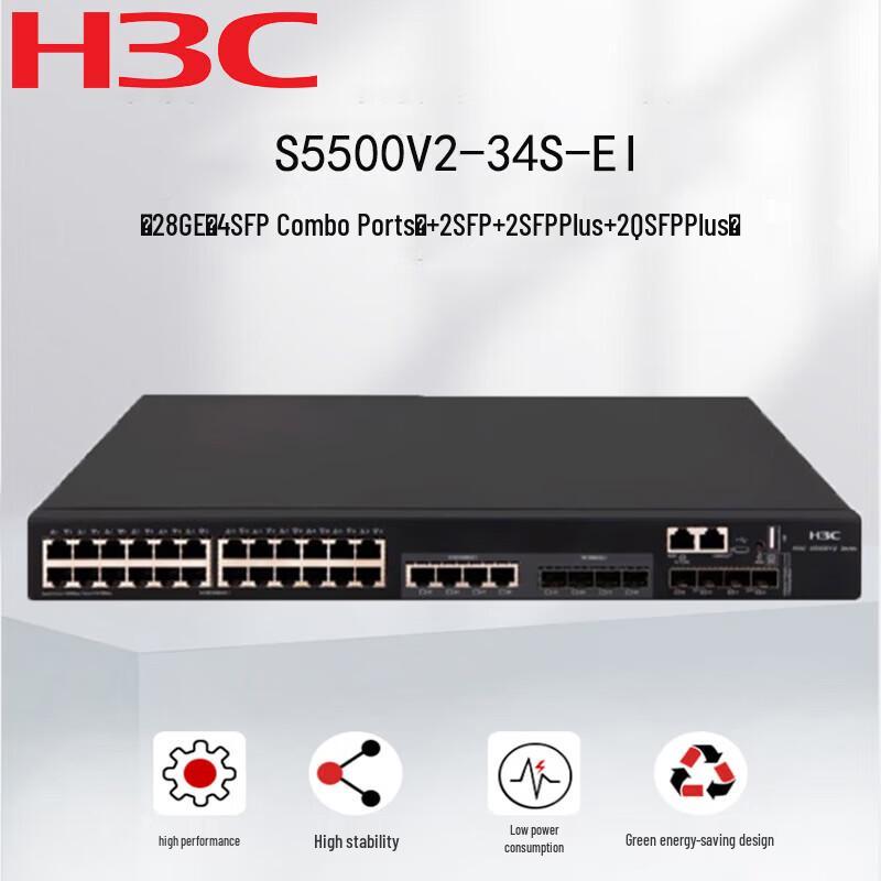 H3C S5500V2-34S-EI Layer 3 Core Managed Switch