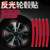 20 шт. Светоотражающие наклейки на ступицы колес, устойчивые к царапинам, декоративные полосы для обода кузова автомобиля, предупреждение о проезде для автомобиля/мотоцикла/велосипеда